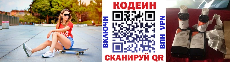 Codein Purple Drank Краснодар